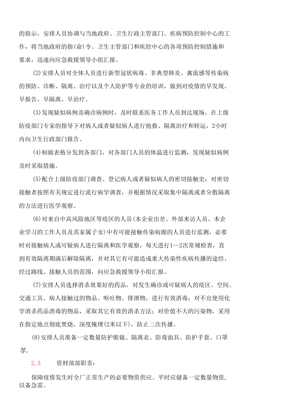 传染病疫情事件应急预案.docx_第3页