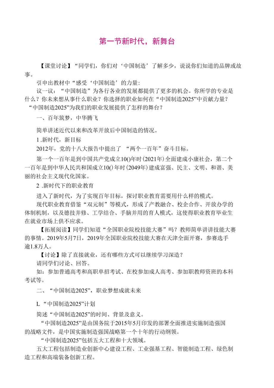 《心理健康与职业生涯》教学教案.docx_第3页