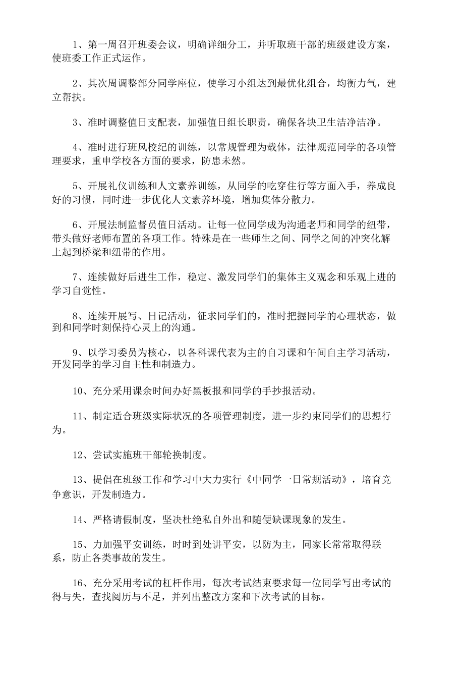 中学班主任工作计划.docx_第2页