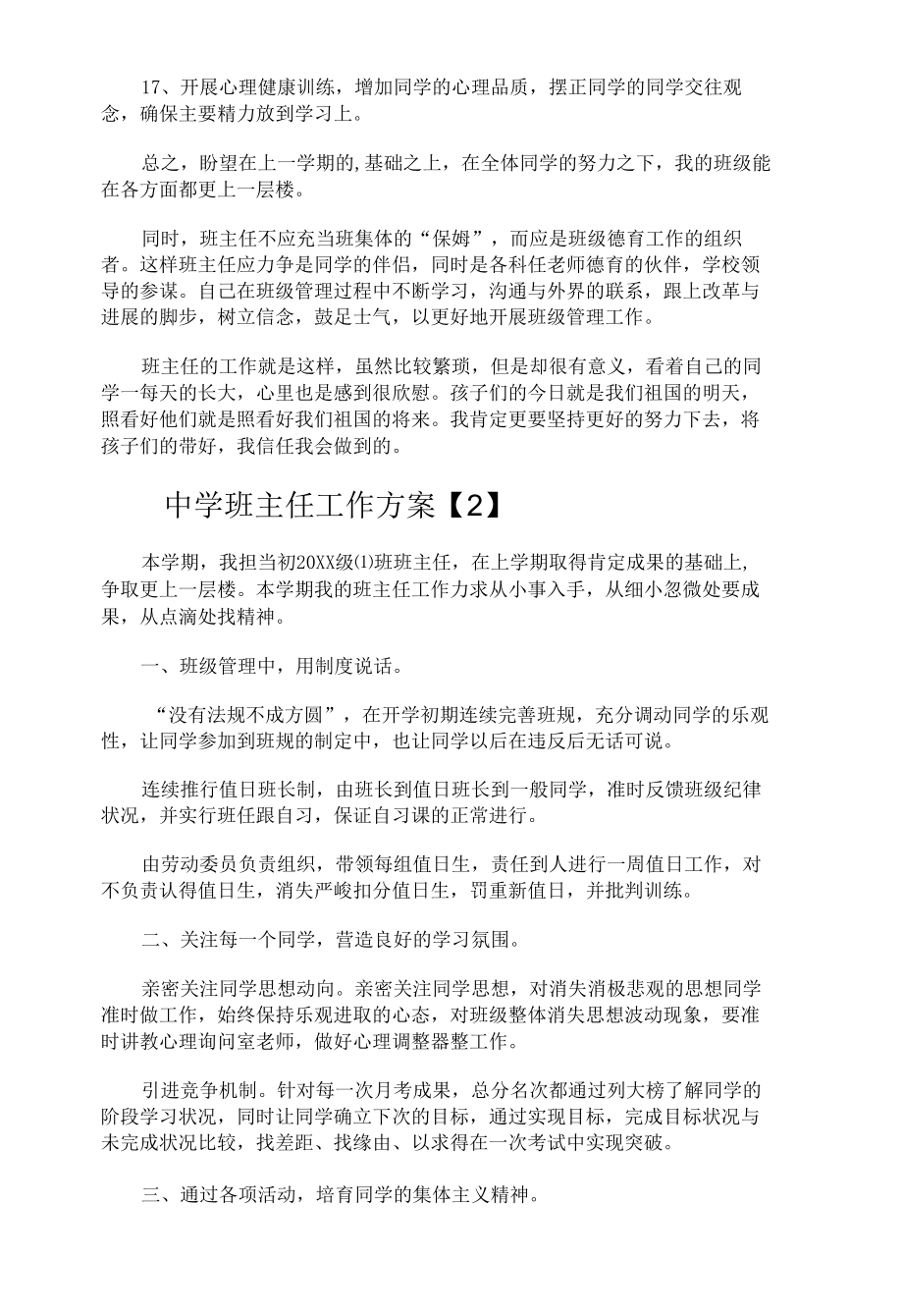 中学班主任工作计划.docx_第3页