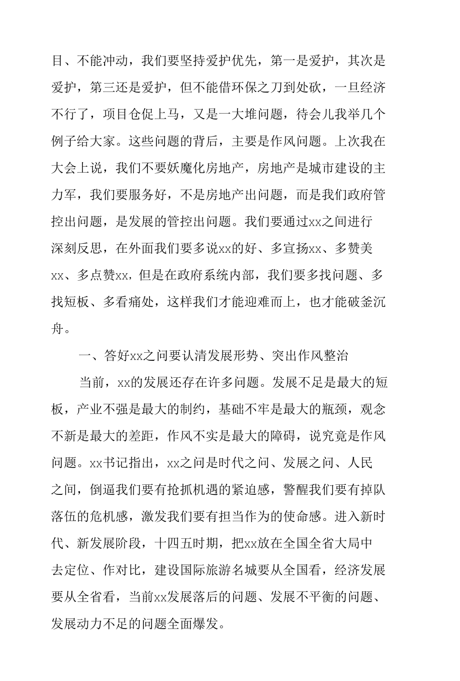 全市政府系统作风整治活动动员会议讲话范文.docx_第2页