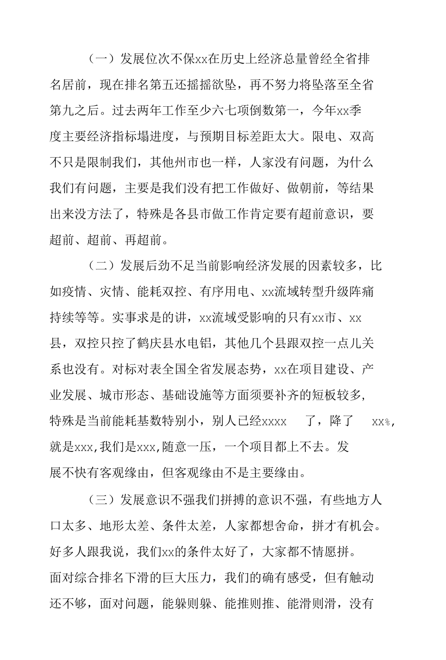 全市政府系统作风整治活动动员会议讲话范文.docx_第3页