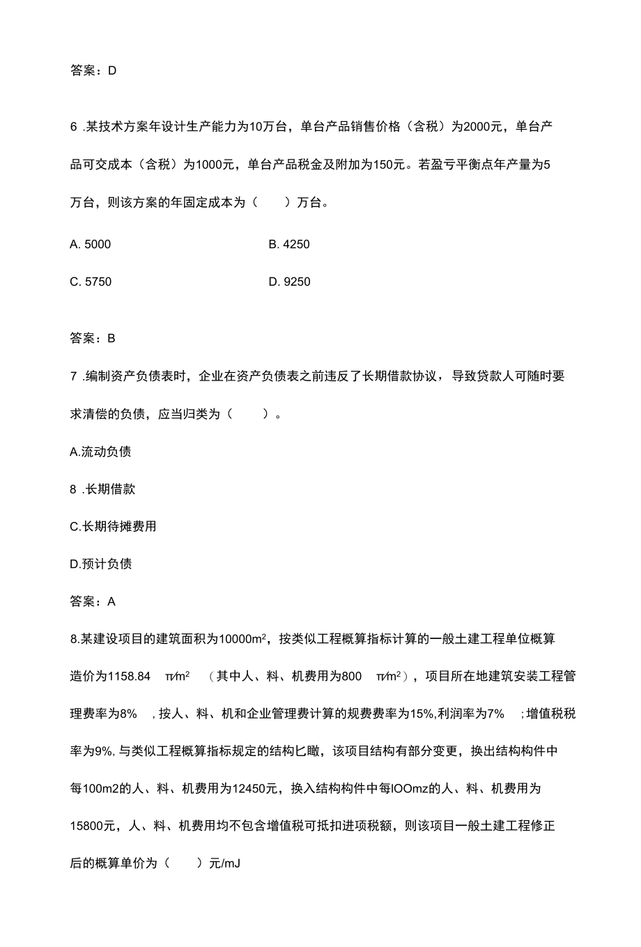 一级建造师建设工程经济真题解析班.docx_第3页