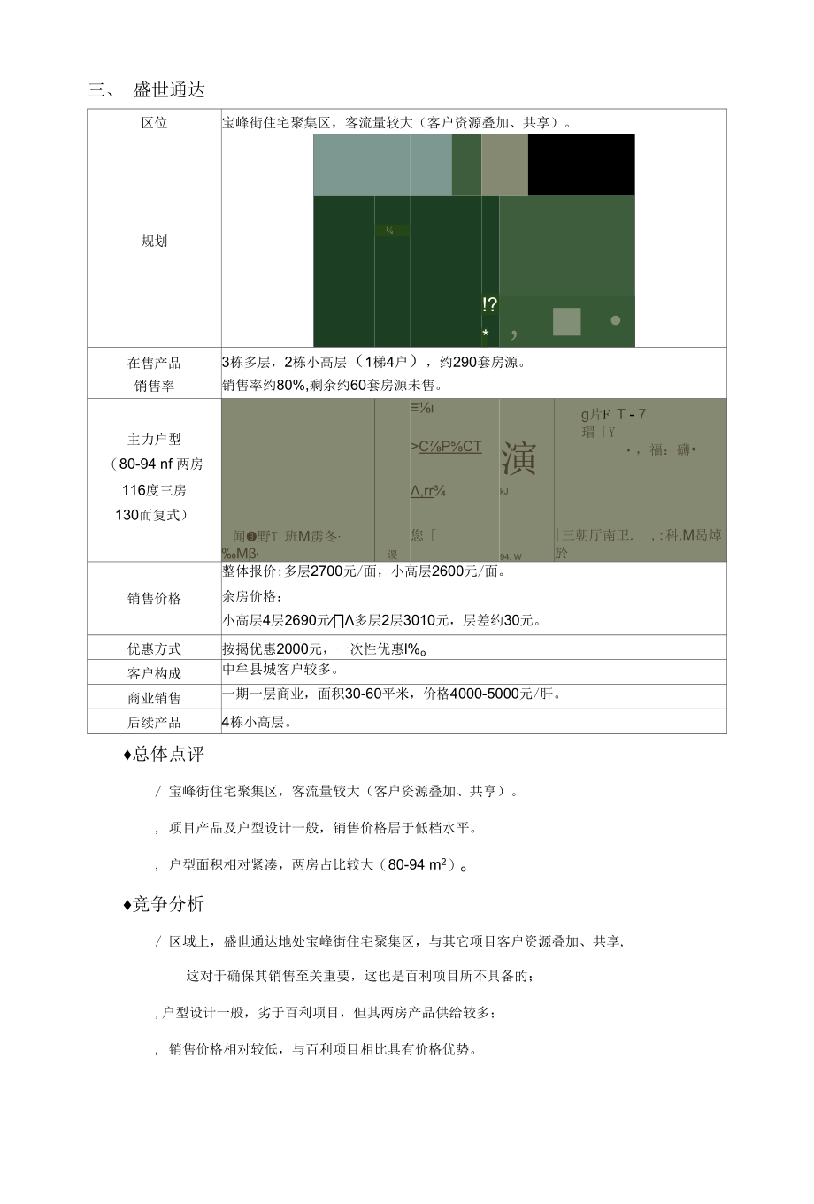 中牟重点项目调研.docx_第3页