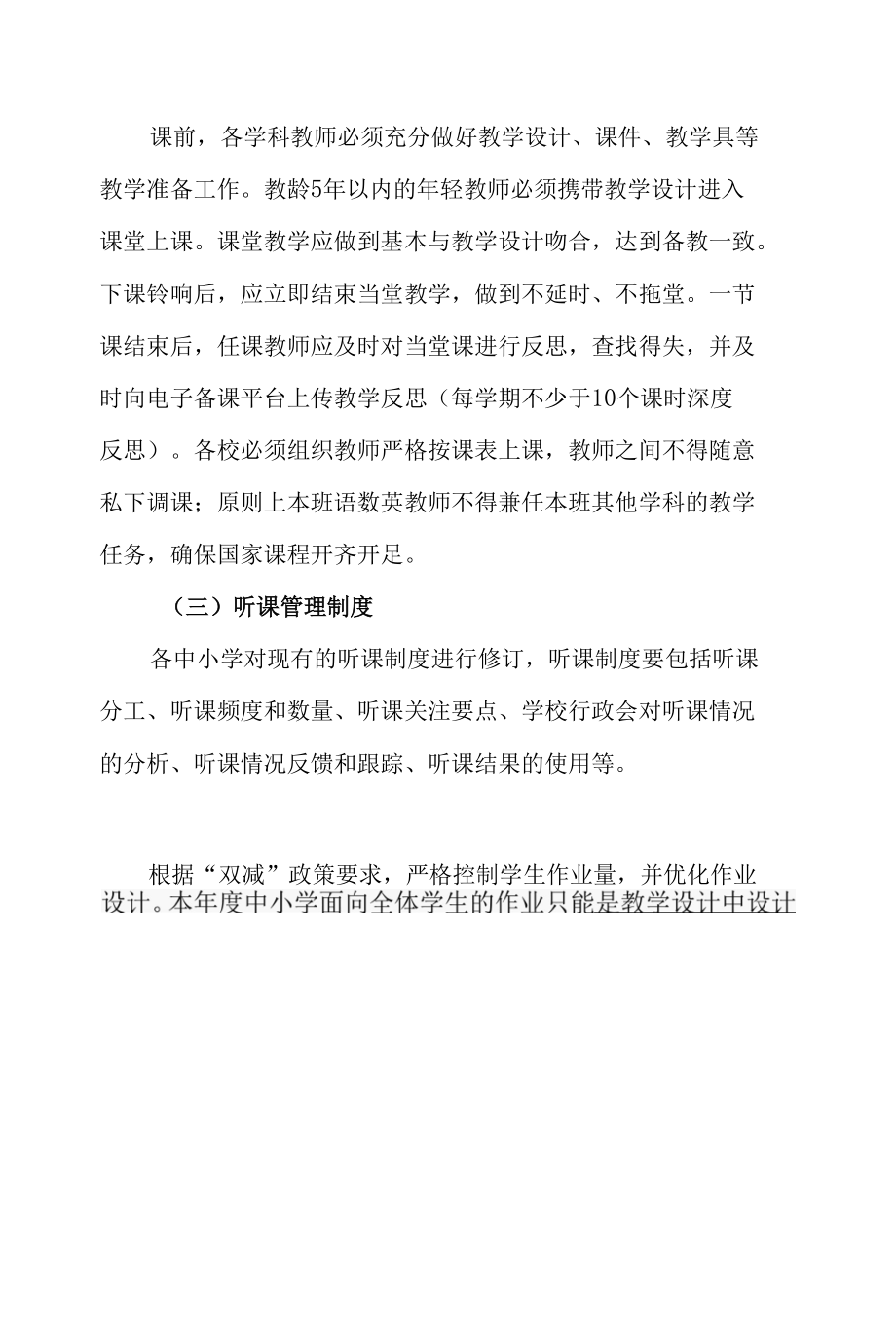 中小学关于加强2022年教学管理工作计划.docx_第2页