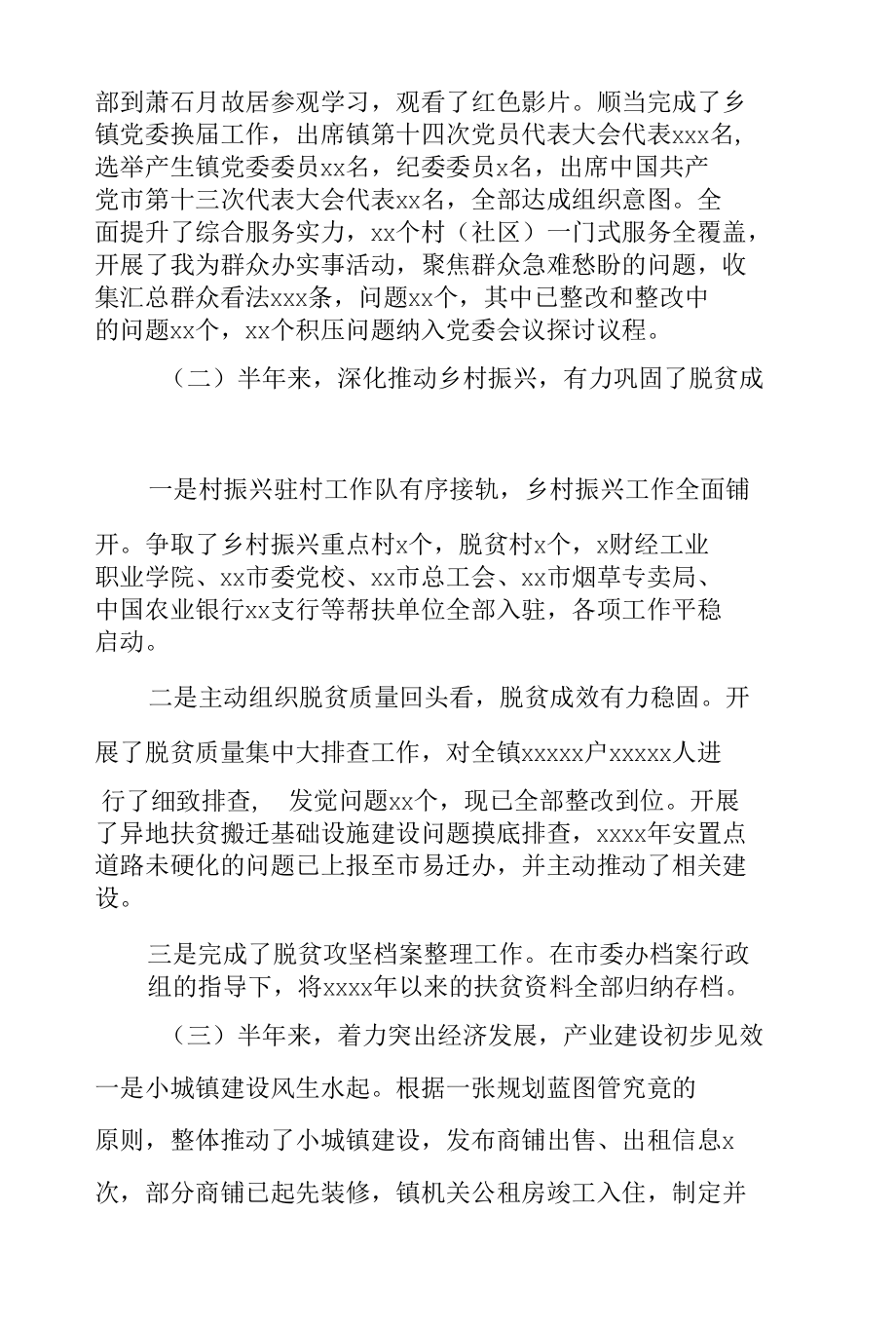 乡镇上半年工作总结与下一步环境整治工作安排.docx_第2页