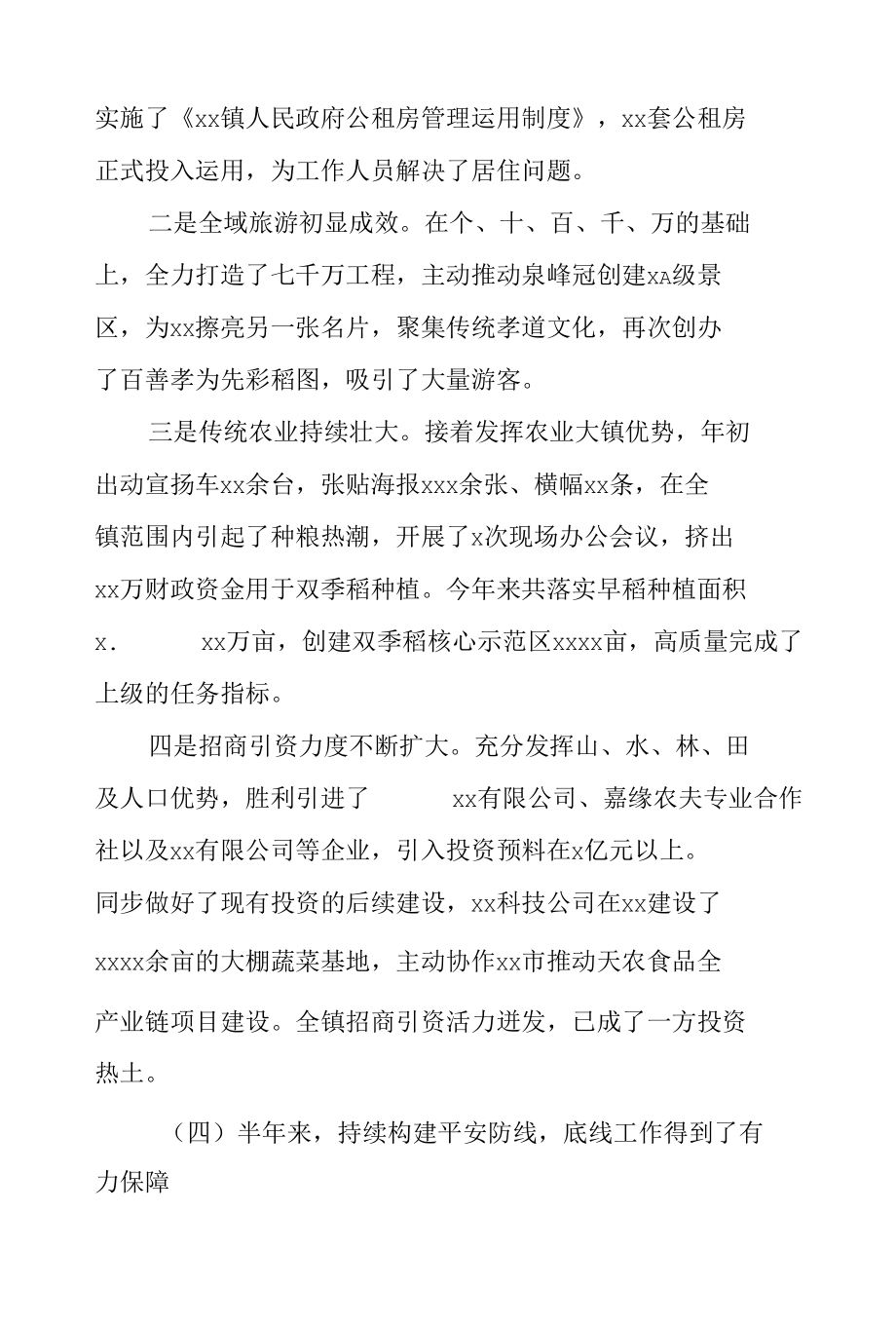 乡镇上半年工作总结与下一步环境整治工作安排.docx_第3页