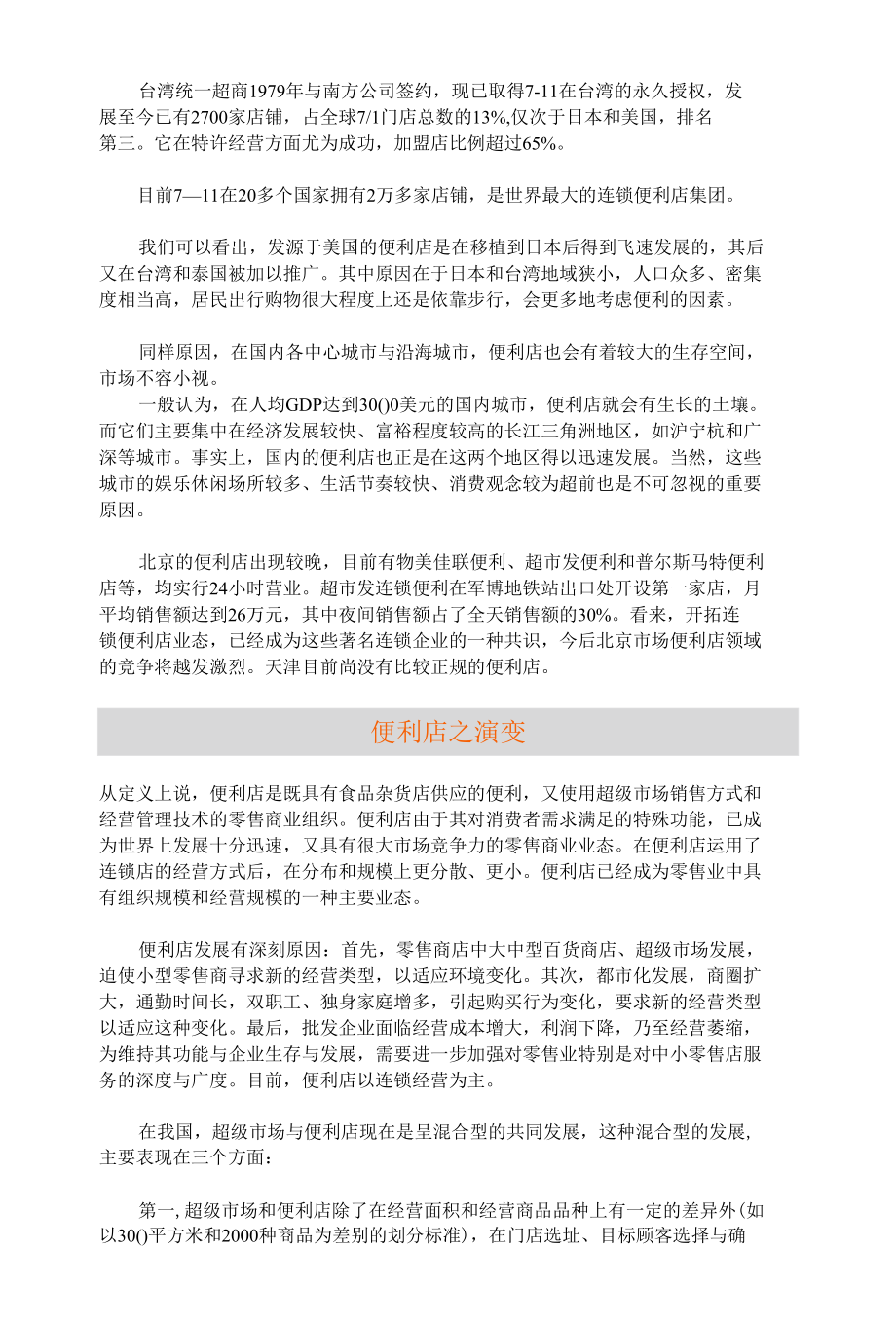 便利店管理.docx_第3页