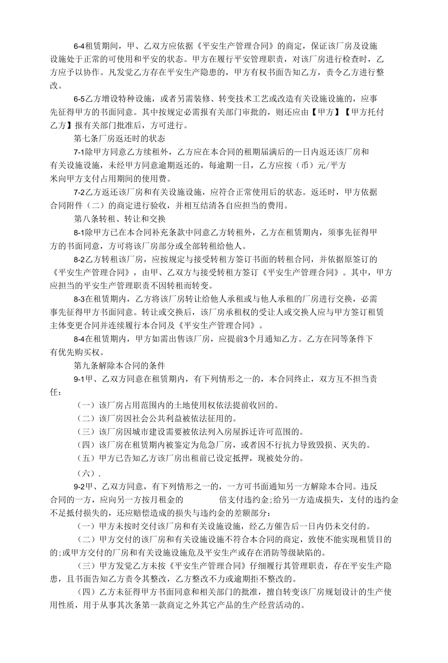 上海的厂房租赁合同范本.docx_第3页