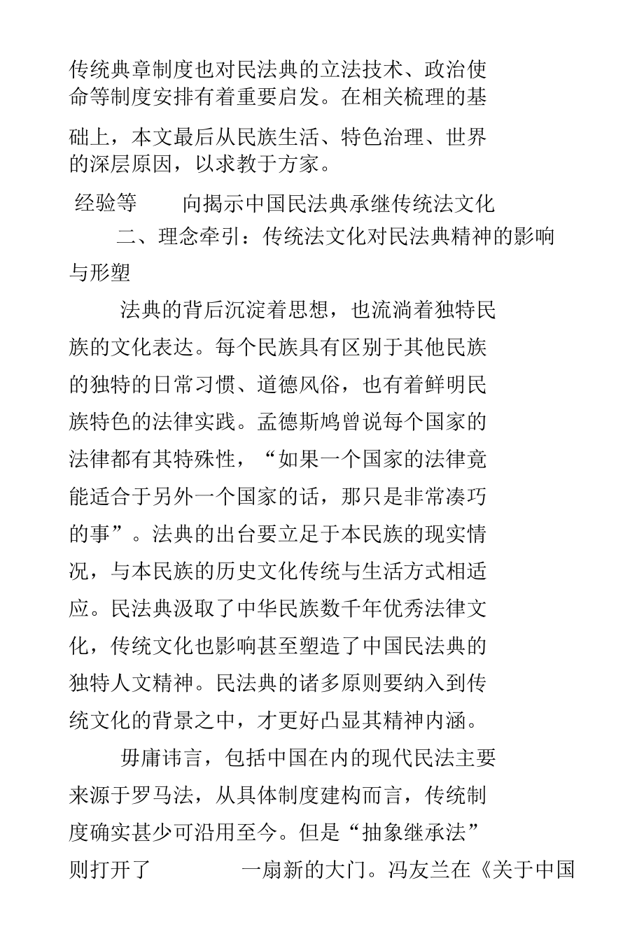 《民法典》传统基因与民族特色的法理解析.docx_第3页