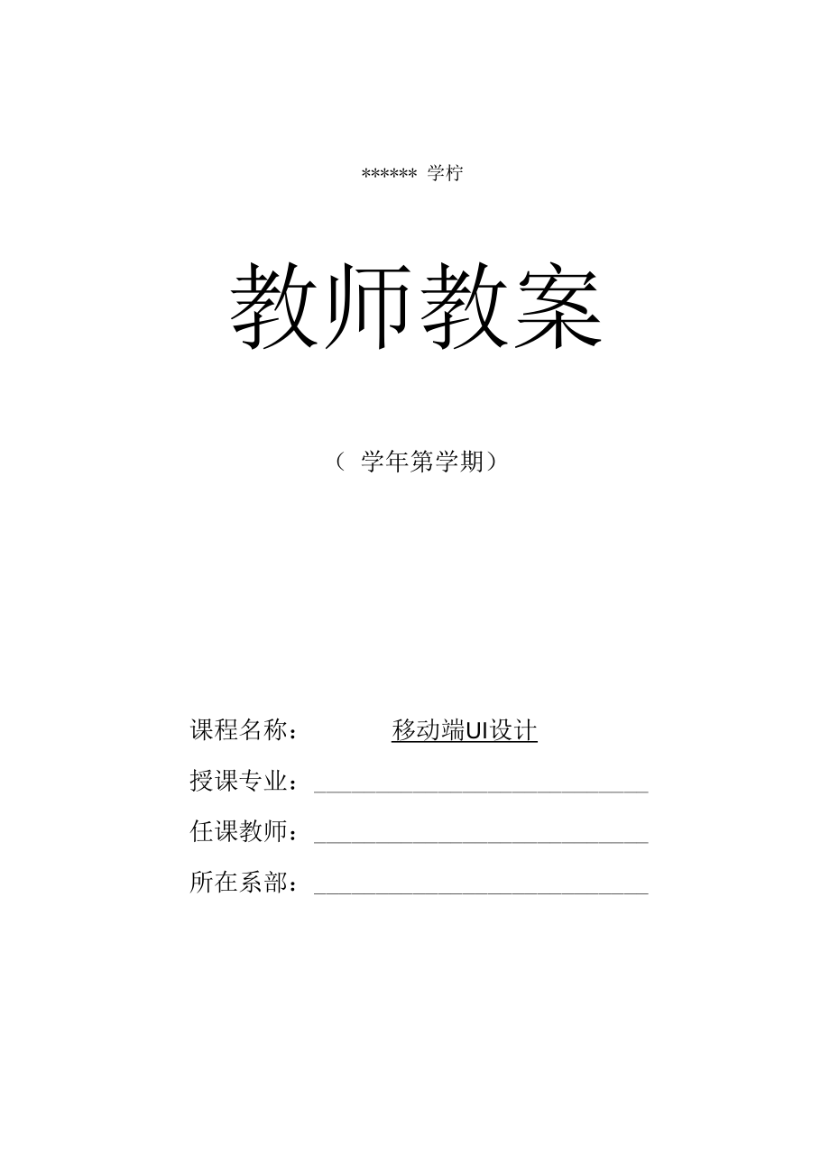 《移动终端UI设计》教学教案04按钮设计.docx_第1页