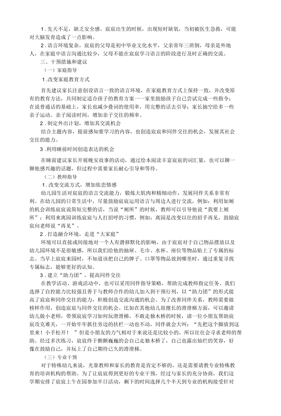 《相信孩子静等花开》——融合教育背景下的特殊幼儿教育公开课.docx_第2页