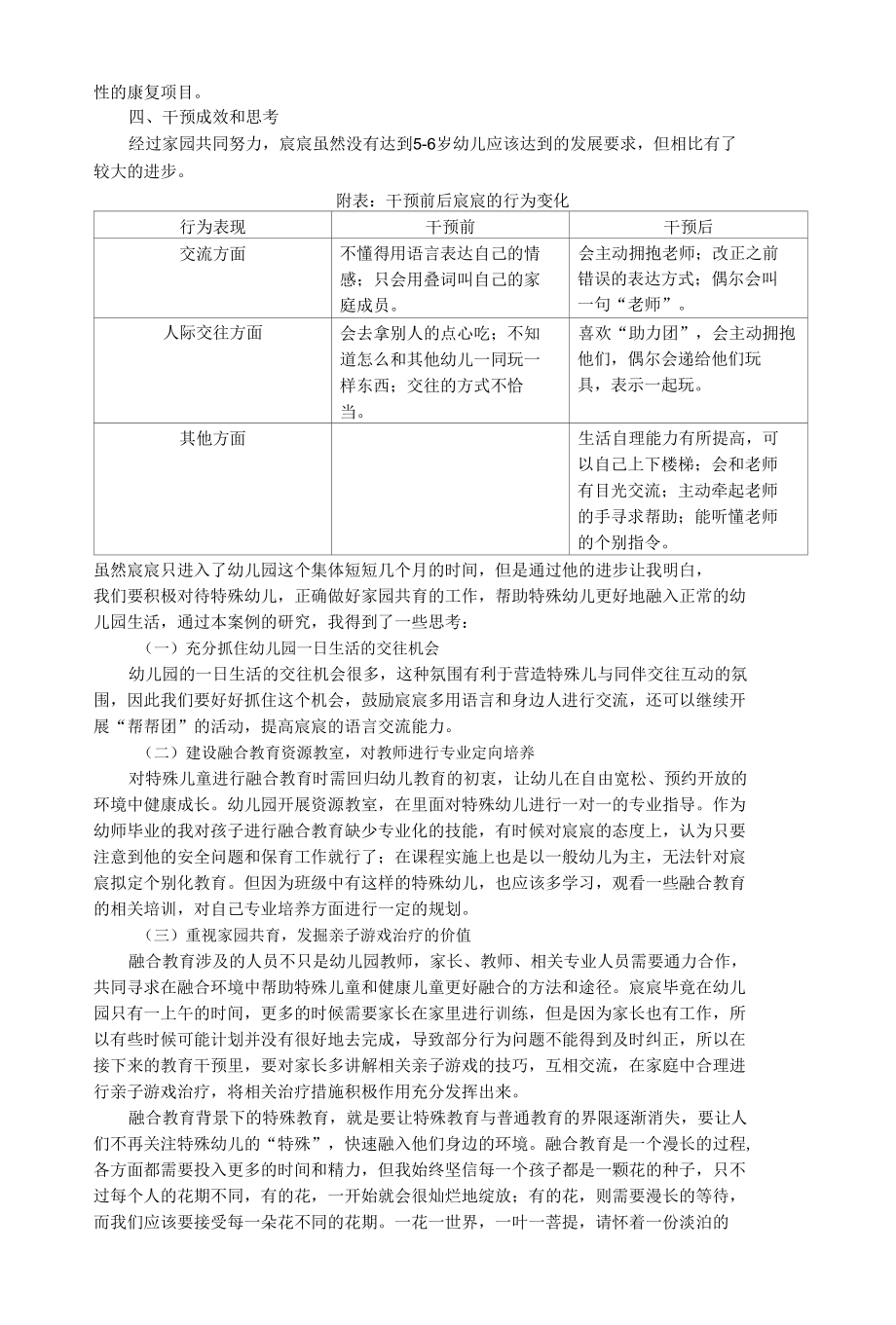 《相信孩子静等花开》——融合教育背景下的特殊幼儿教育公开课.docx_第3页