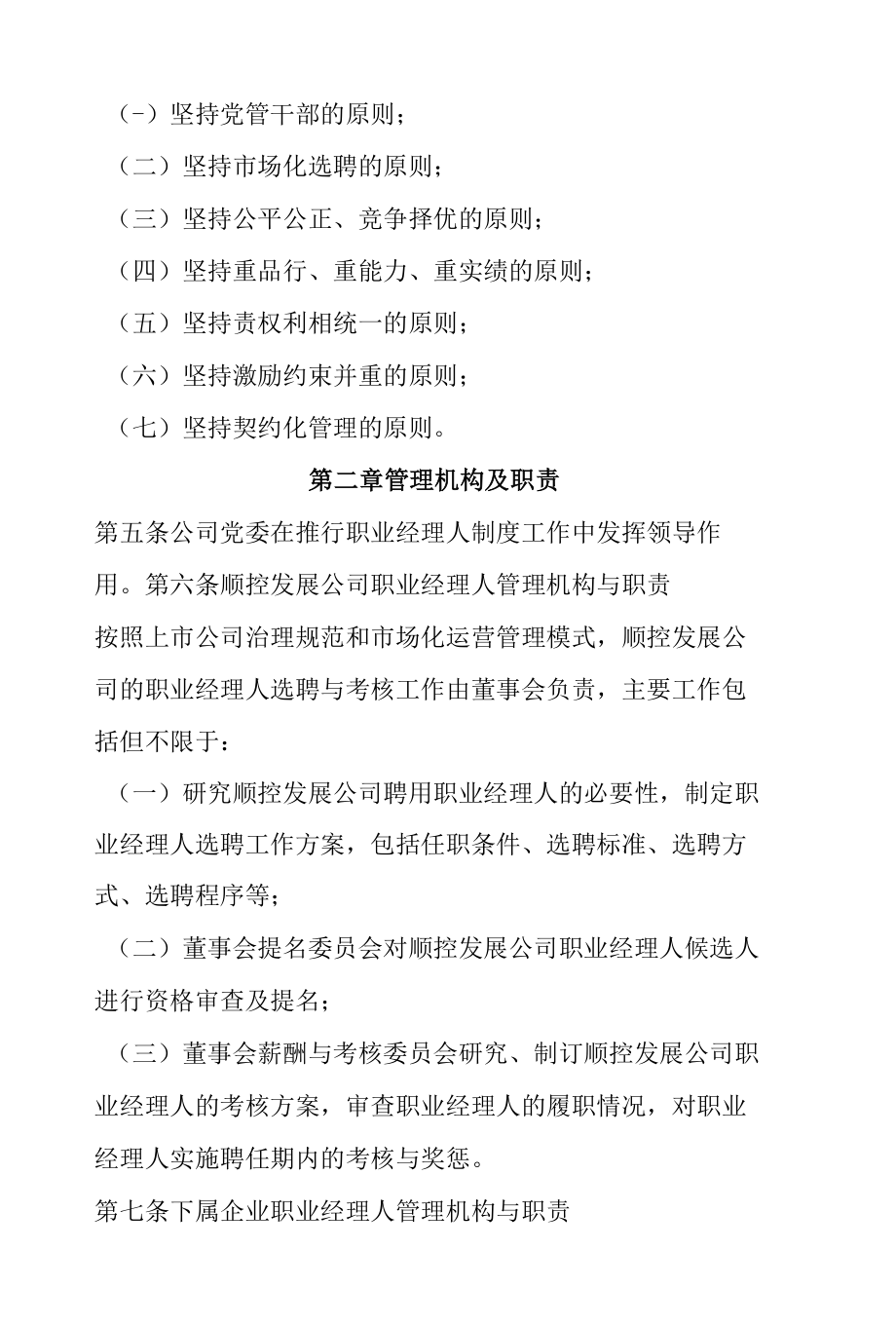 XX集团聘用职业经理人操作指引.docx_第2页