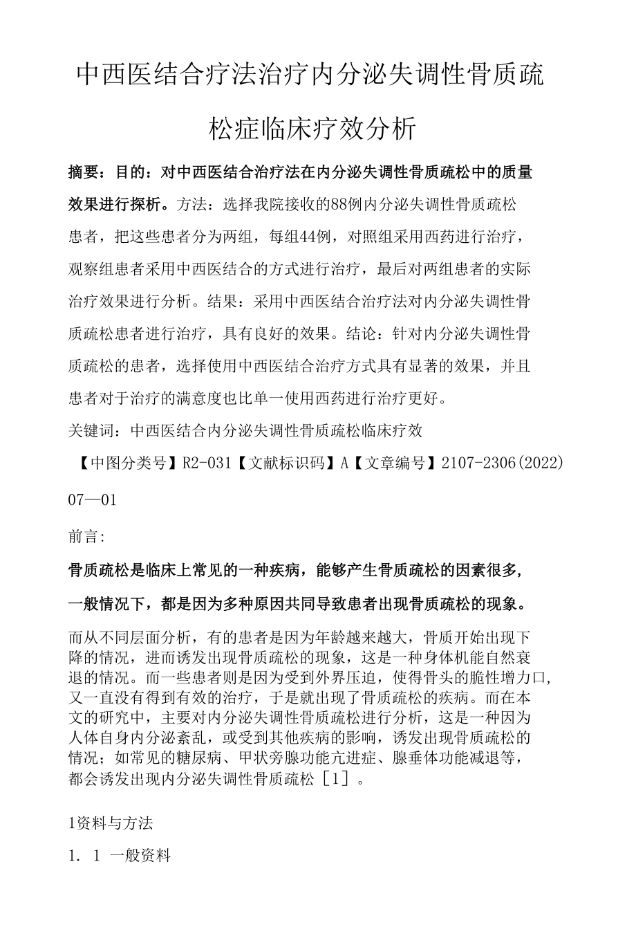 中西医结合疗法治疗内分泌失调性骨质疏松症临床疗效分析.docx_第1页