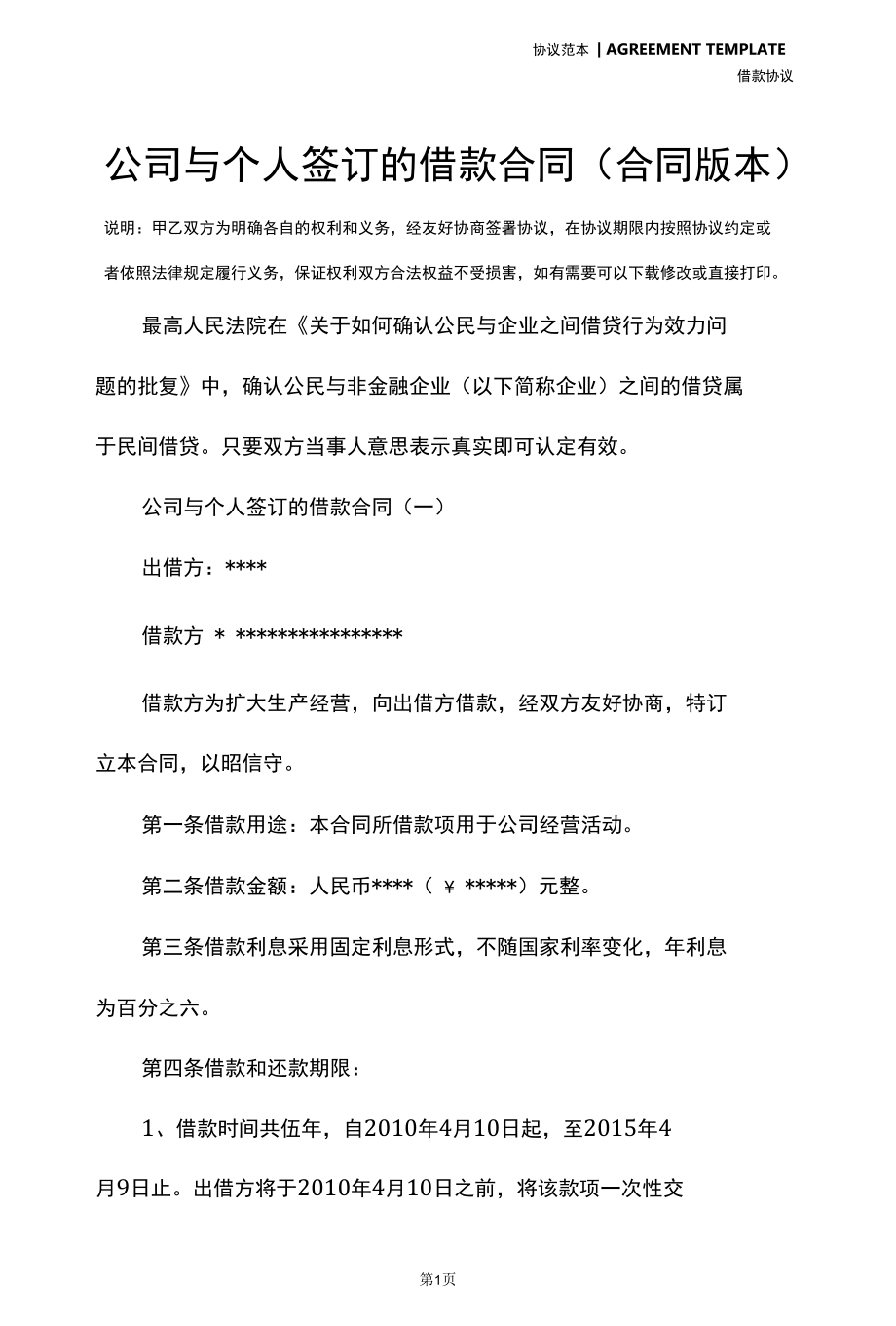 公司与个人签订的借款合同(合同版本).docx_第2页