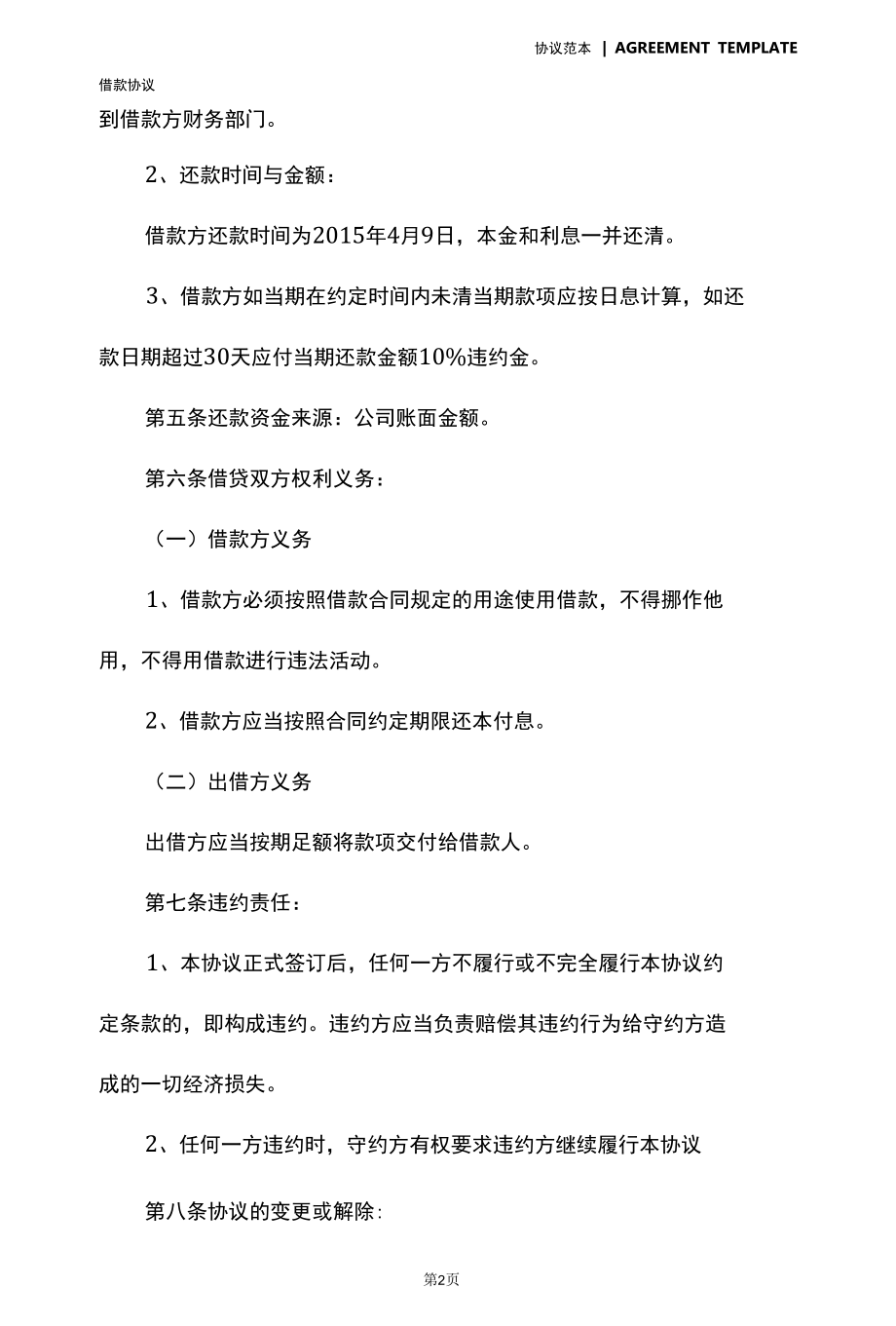 公司与个人签订的借款合同(合同版本).docx_第3页