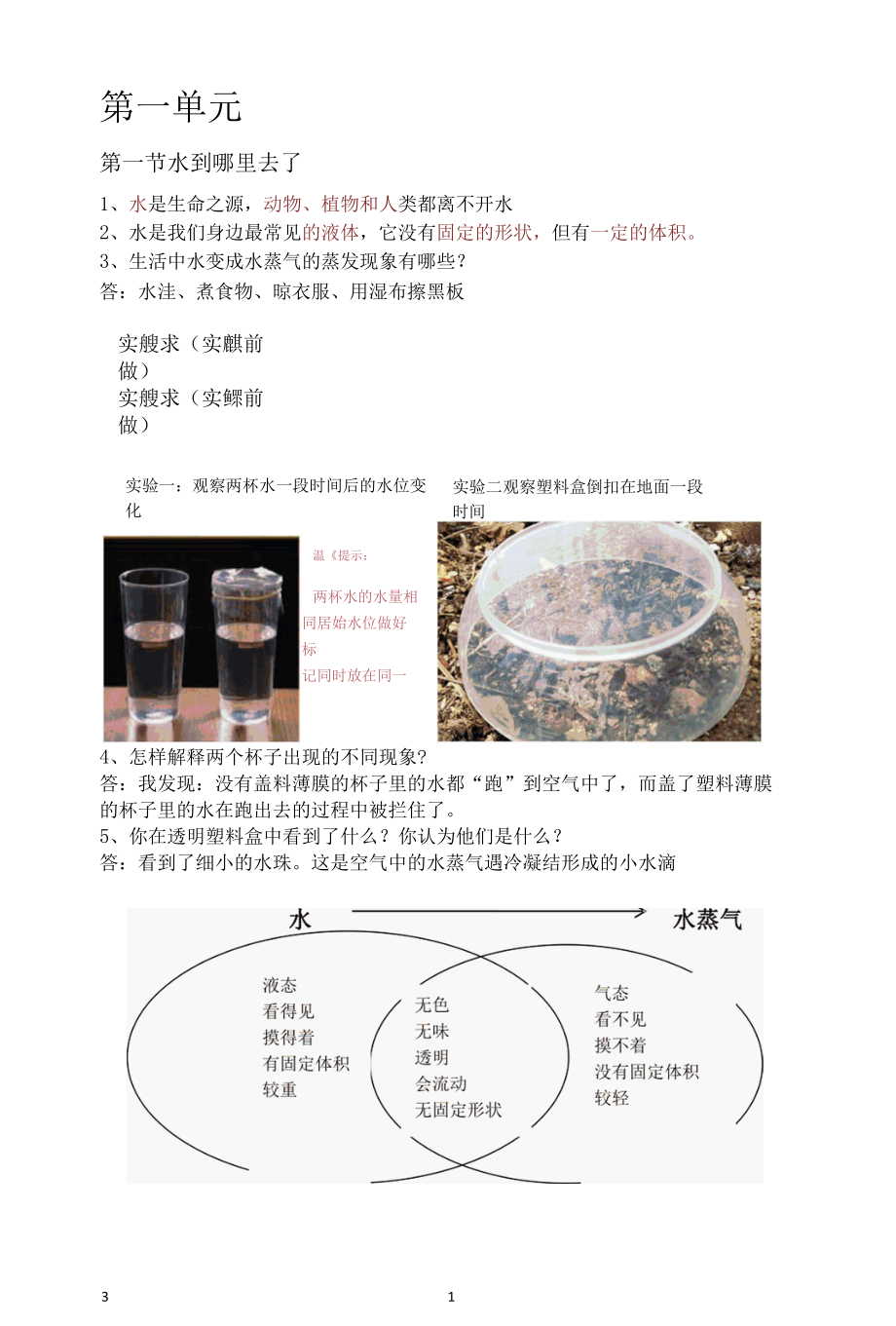 三年级上全册（科学）知识点总结1.docx_第1页