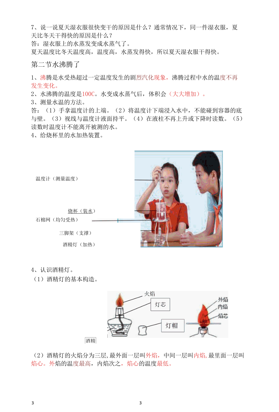 三年级上全册（科学）知识点总结1.docx_第3页