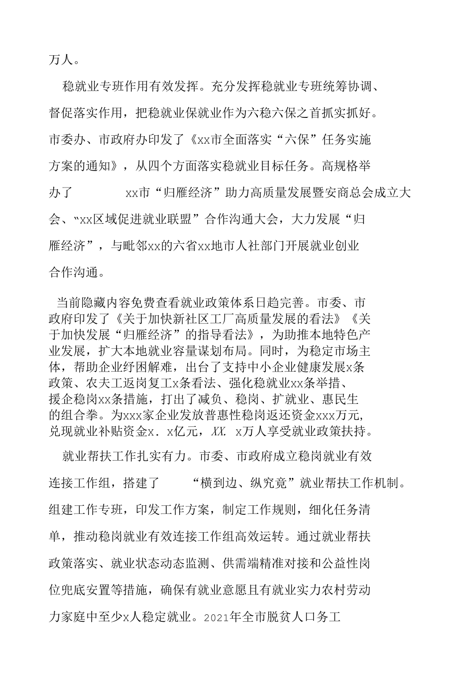 x市促进就业创业工作汇报（全文完整）.docx_第2页