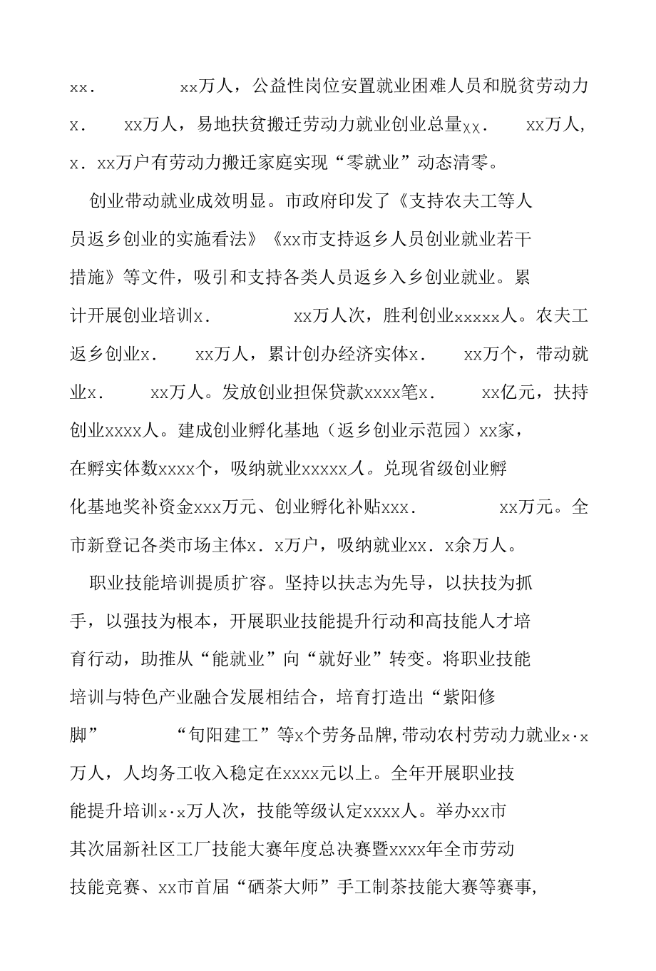 x市促进就业创业工作汇报（全文完整）.docx_第3页