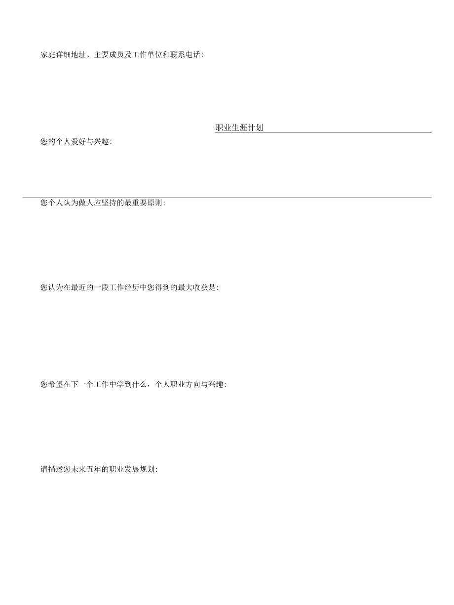 个人履历表 员工履历表（合集）.docx_第2页