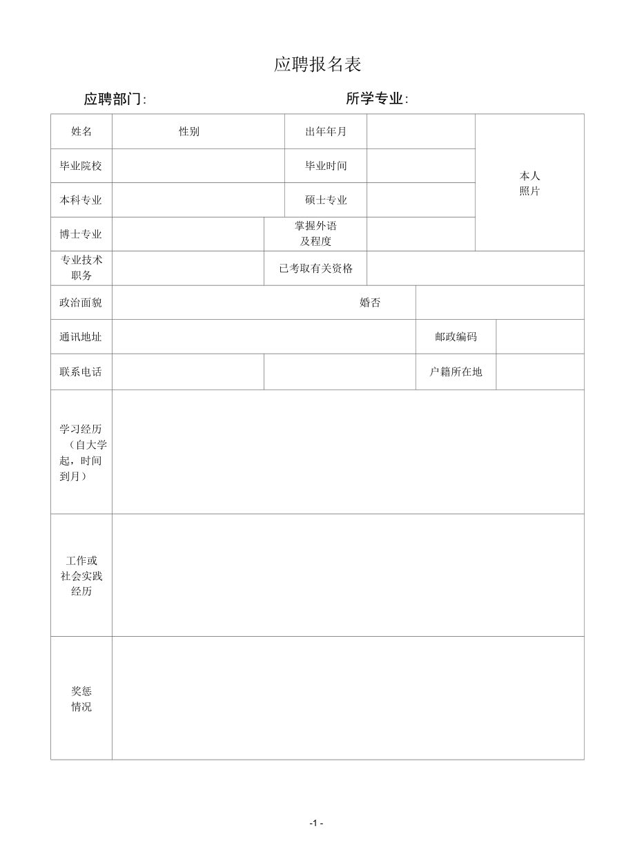 个人履历表 员工履历表（合集）.docx_第3页