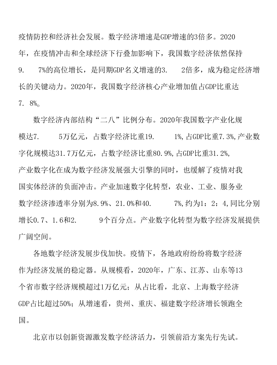 “1+N”工业互联网平台建设工程.docx_第2页