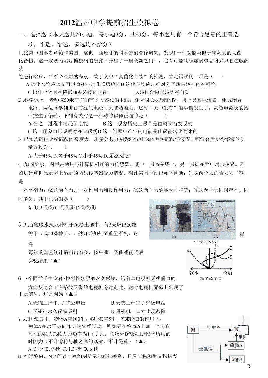 中学提前招生模拟卷.docx_第1页