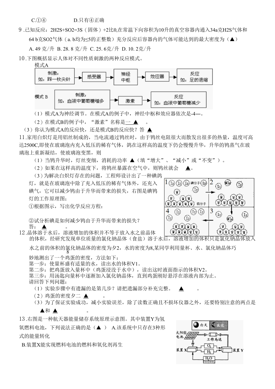 中学提前招生模拟卷.docx_第3页