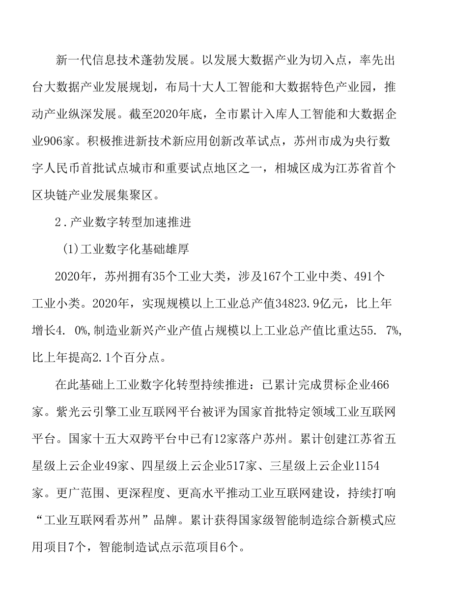 云计算和大数据实施方案.docx_第3页