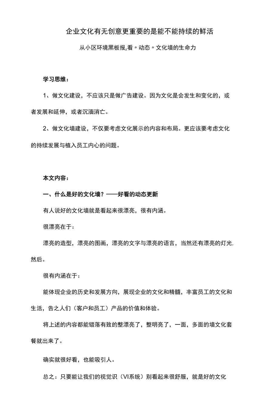 企业文化有无创意更重要的是能不能持续的鲜活.docx_第1页