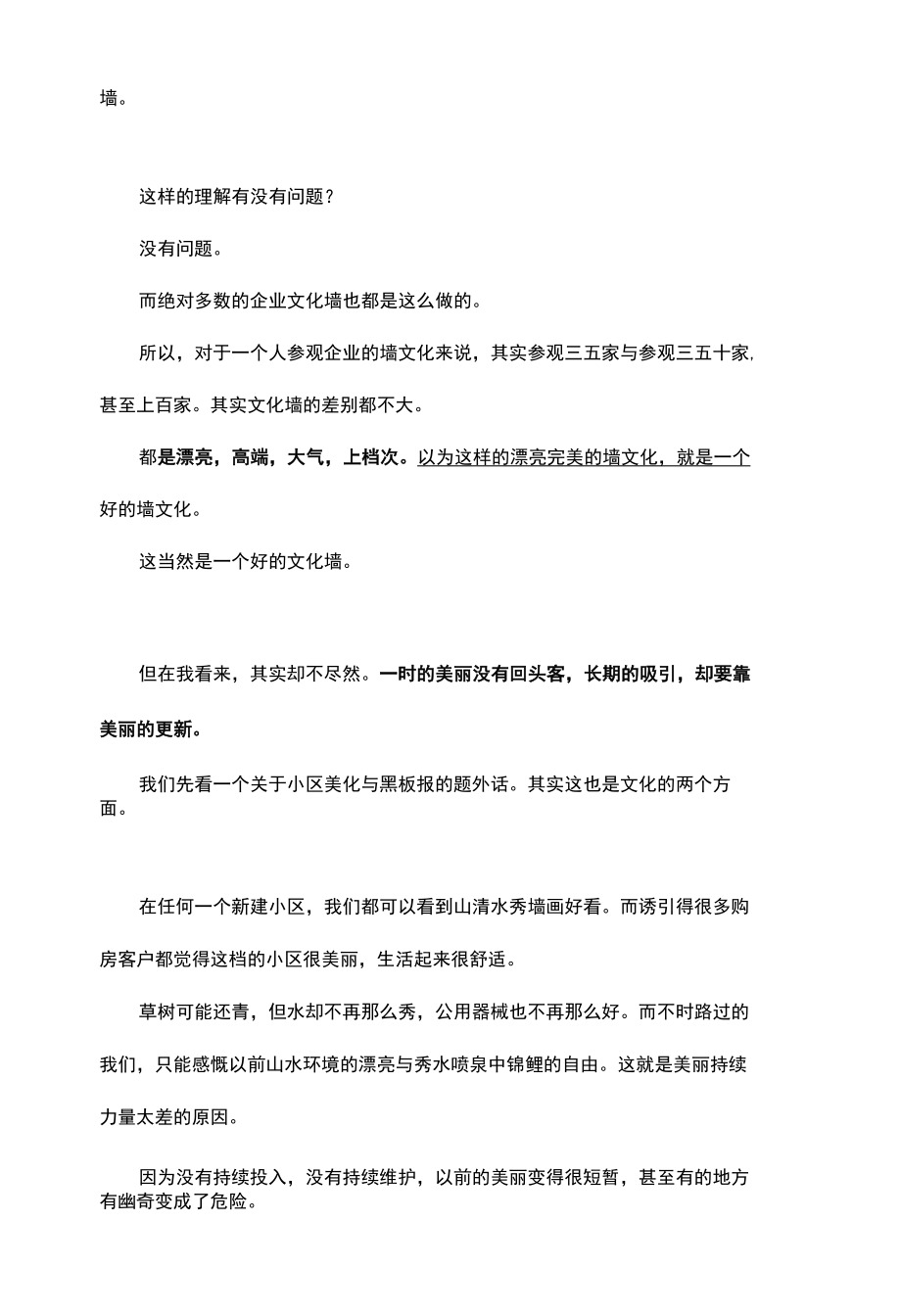 企业文化有无创意更重要的是能不能持续的鲜活.docx_第2页