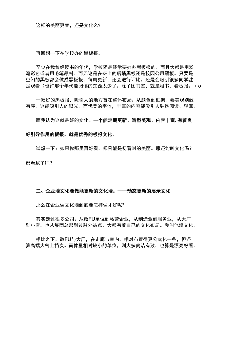 企业文化有无创意更重要的是能不能持续的鲜活.docx_第3页