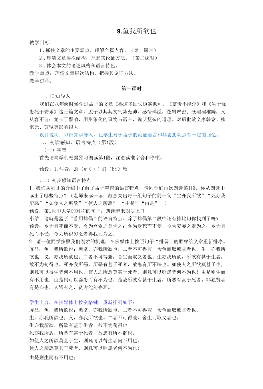 《鱼我所欲也》(教学设计).docx_第1页