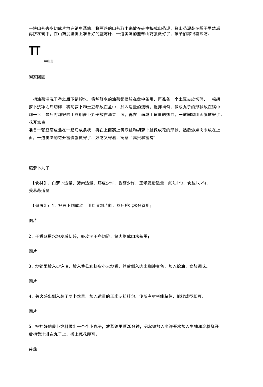 【白菜福袋】所需材料：大白菜1棵、猪肉半斤、胡萝卜半根、韭菜几棵、鸡蛋1个、油盐适量、葱1段、.docx_第2页