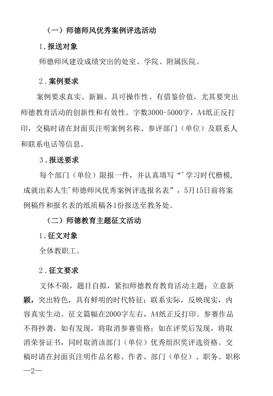 “学习时代楷模成就出彩人生”师德主题教育活动实施方案.docx_第2页