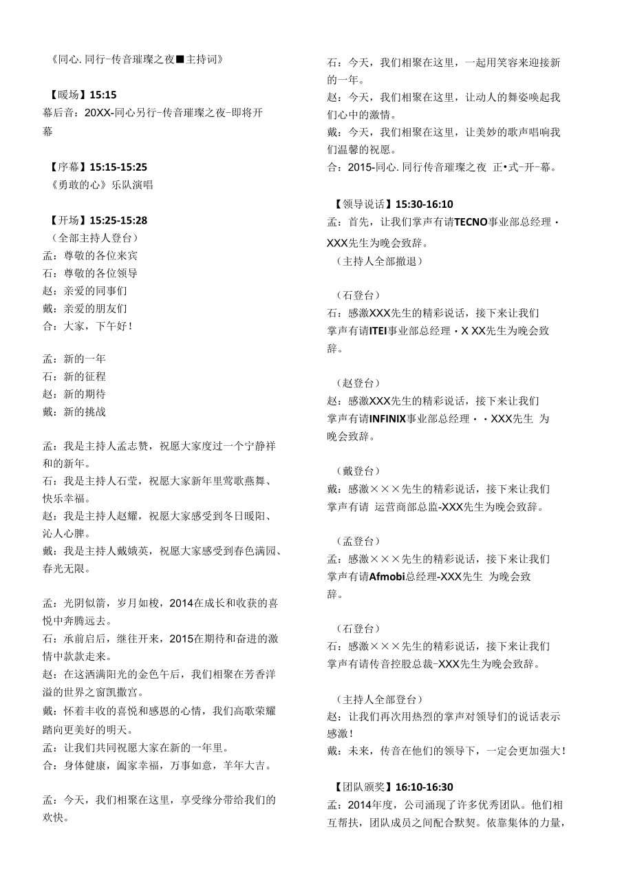 公司年会主持串词.docx_第1页