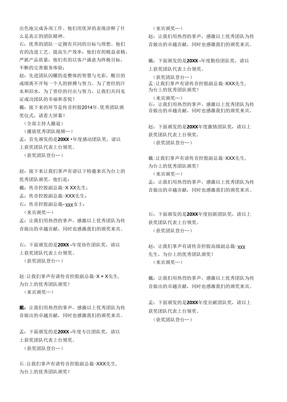 公司年会主持串词.docx_第2页