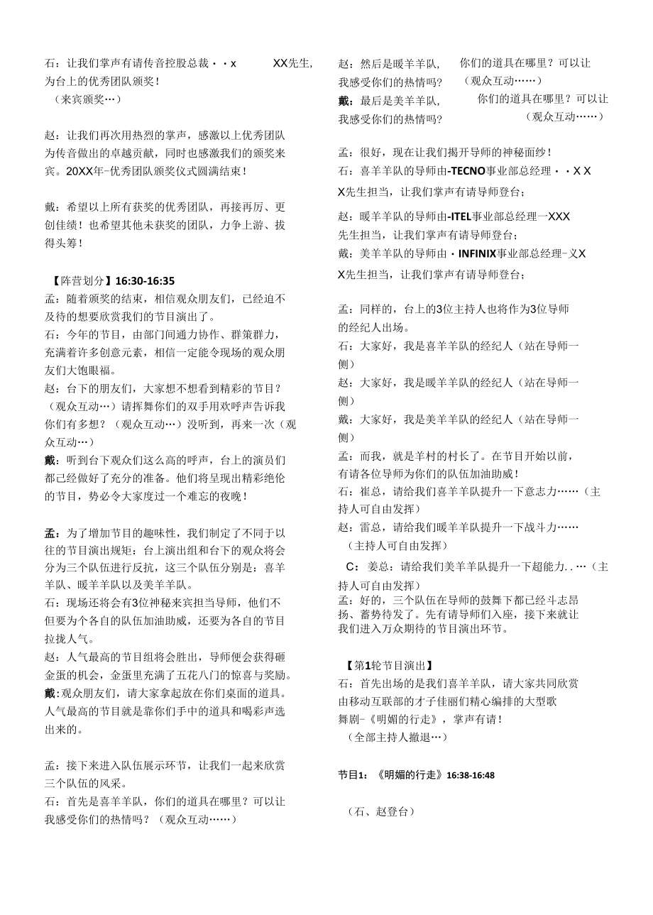 公司年会主持串词.docx_第3页