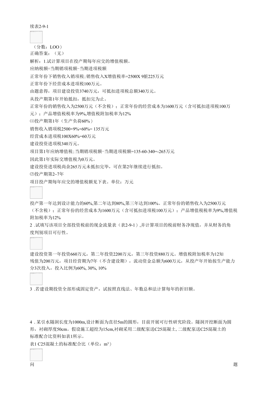 一级造价工程师考试建设工程造价案例分析（水利）真题汇编5.docx_第3页