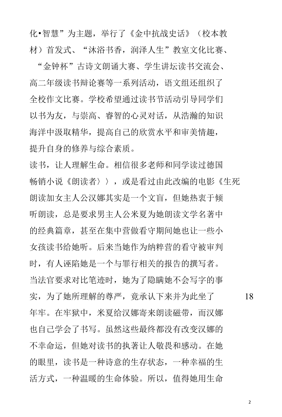 《让读书成为习惯》演讲稿.docx_第2页