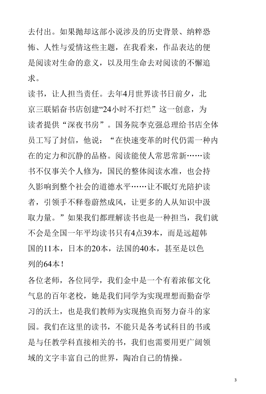 《让读书成为习惯》演讲稿.docx_第3页