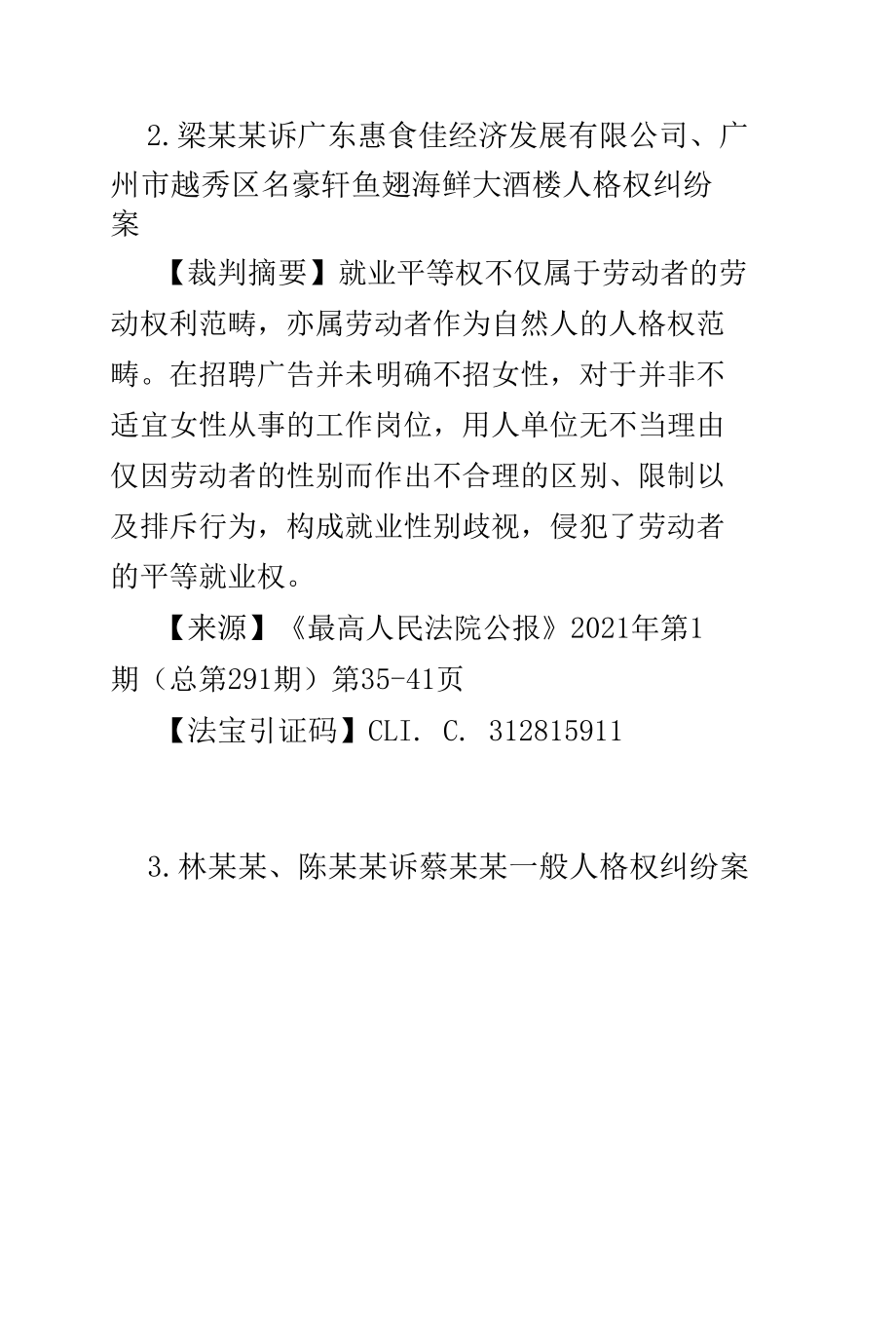 人格权纠纷裁判摘要汇编（2006-2021）.docx_第1页