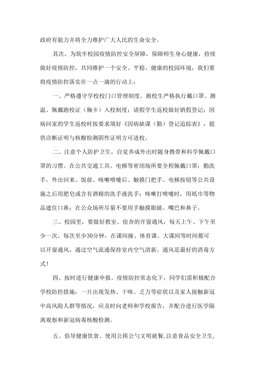 【国旗下讲话】疫情防控从细节做起.docx_第2页