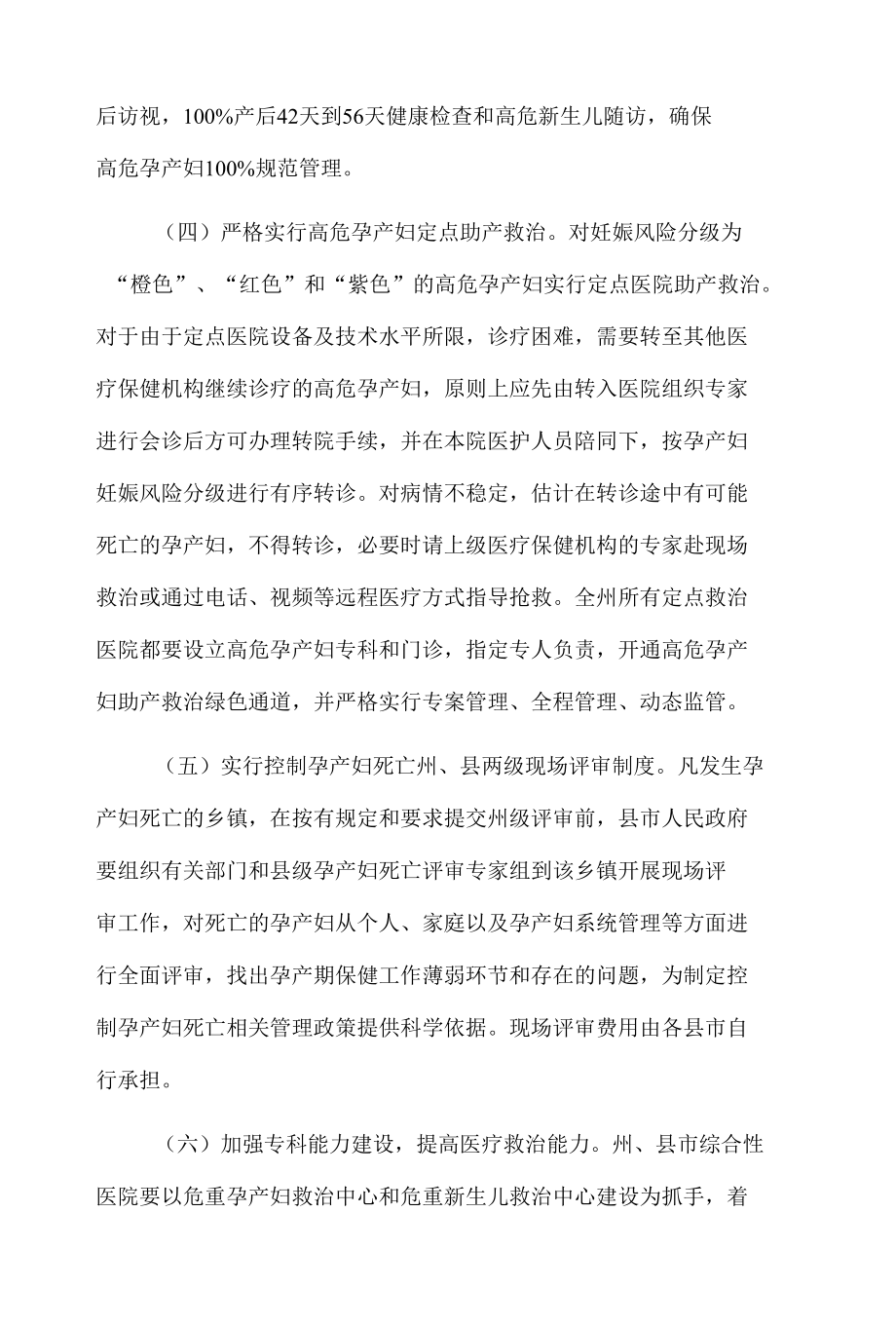 xx州母婴安全保障工作行动实施方案.docx_第3页