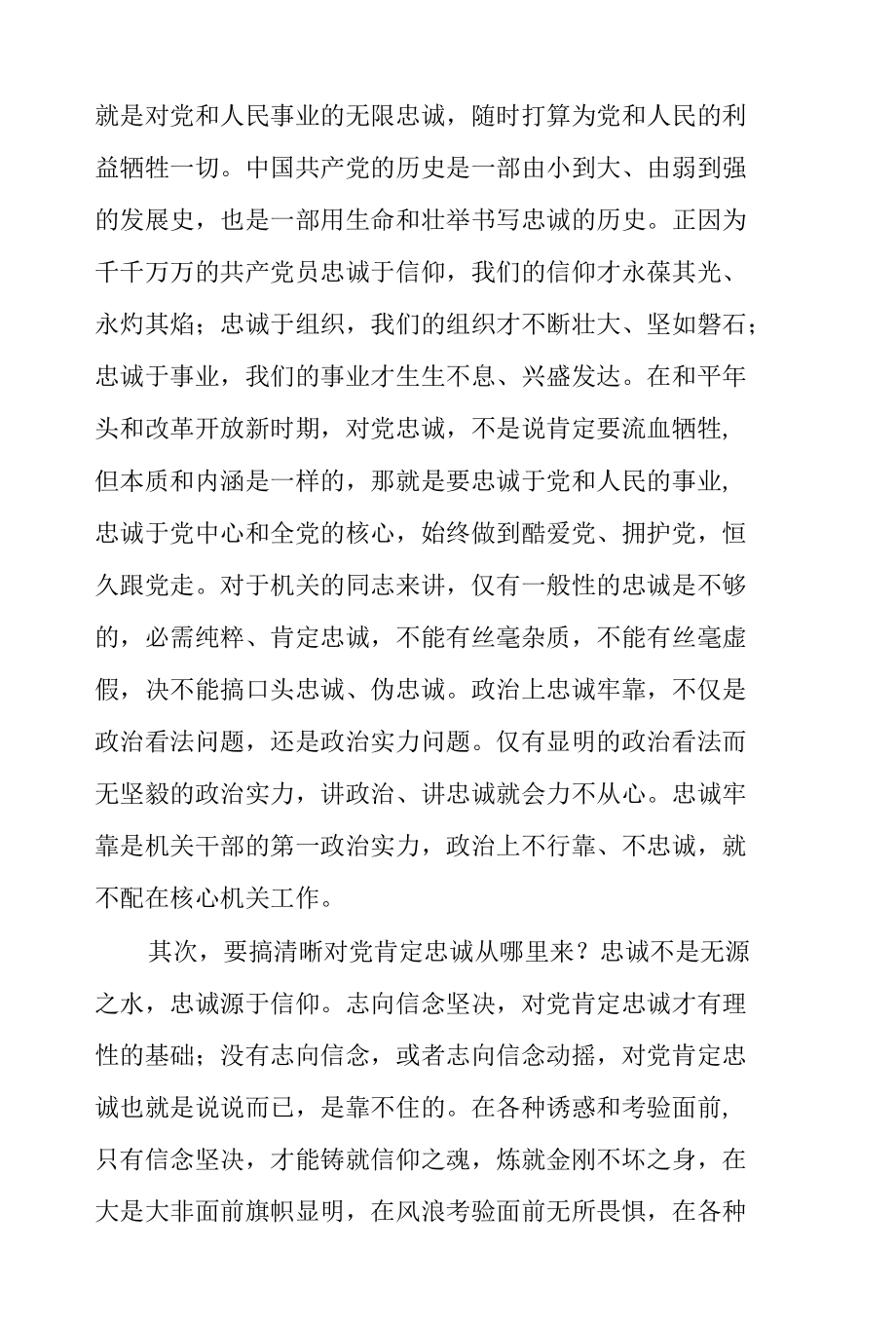 党员干部在2022年机关党课上的讲话范文.docx_第2页