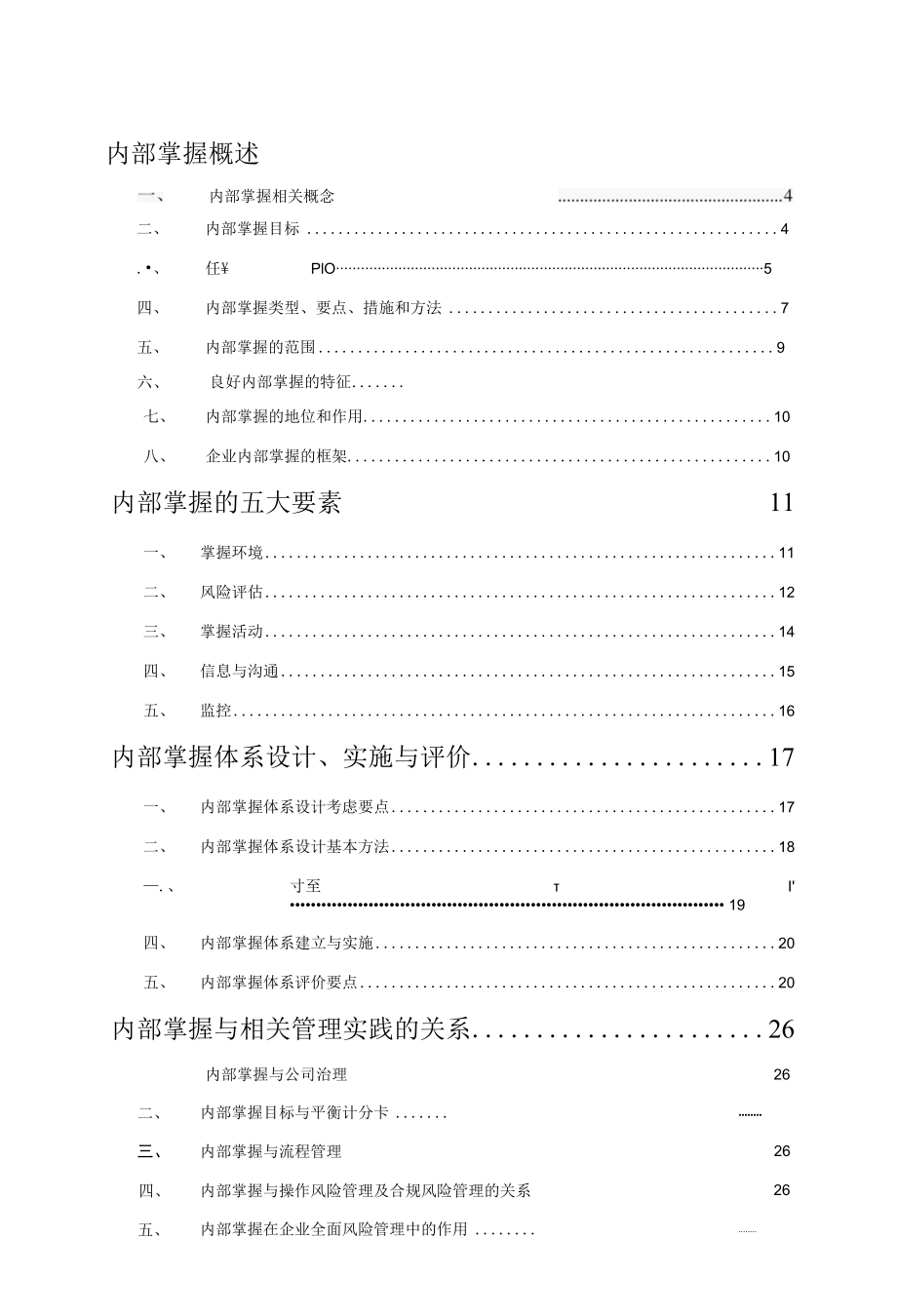 企业内部控制大纲.docx_第2页