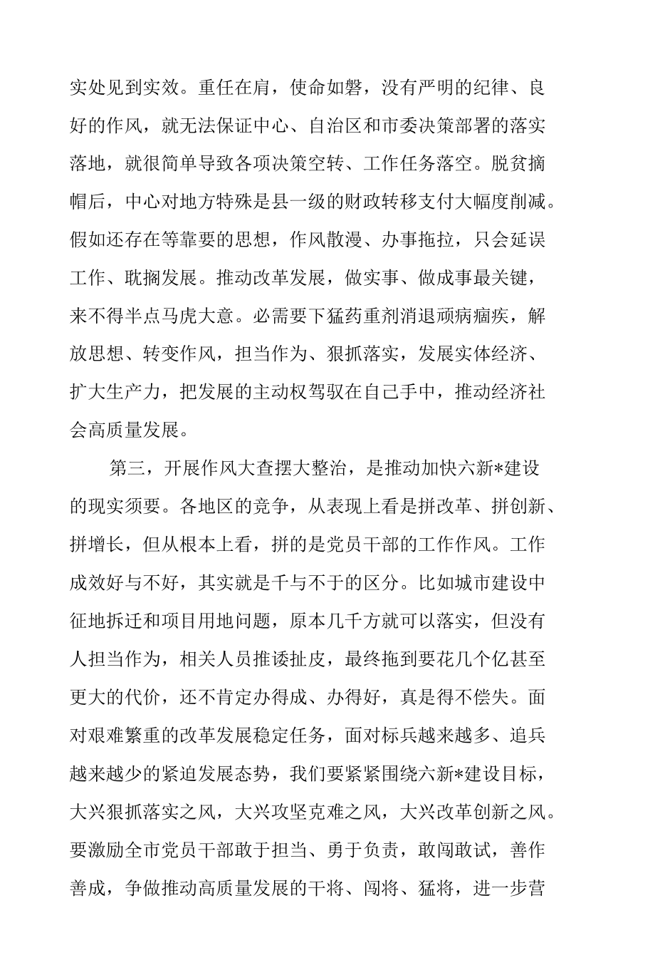 全市干部队伍作风大查摆大整治活动讲话稿示例.docx_第3页