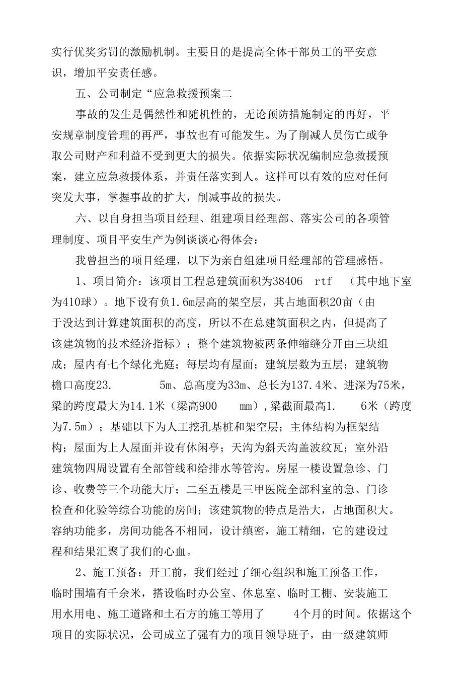 企业管理和项目安全生产情况总结.docx_第3页